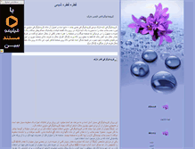 Tablet Screenshot of chemistrymistry.parsiblog.com