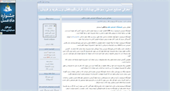 Desktop Screenshot of hosseinarabpoor.parsiblog.com