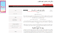 Desktop Screenshot of mortezamotahhari.parsiblog.com