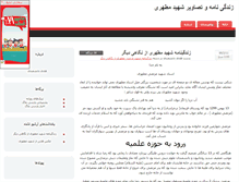 Tablet Screenshot of mortezamotahhari.parsiblog.com
