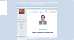Desktop Screenshot of ghadianloo.parsiblog.com