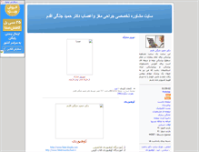Tablet Screenshot of j109.parsiblog.com