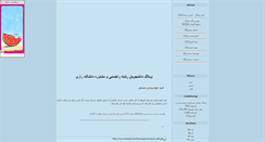 Desktop Screenshot of moshavere89.parsiblog.com