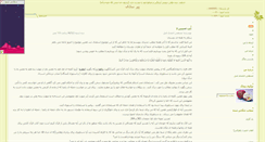 Desktop Screenshot of kowthar7.parsiblog.com