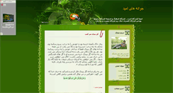Desktop Screenshot of entezar12.parsiblog.com