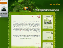 Tablet Screenshot of entezar12.parsiblog.com