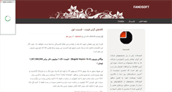 Desktop Screenshot of fanosoft.parsiblog.com