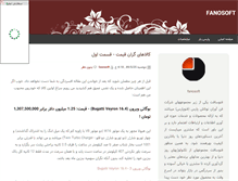 Tablet Screenshot of fanosoft.parsiblog.com