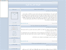 Tablet Screenshot of guerrilla.parsiblog.com