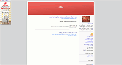 Desktop Screenshot of ghadianloo3.parsiblog.com