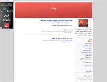 Tablet Screenshot of ghadianloo3.parsiblog.com