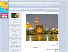 Tablet Screenshot of lahzehayeabi.parsiblog.com