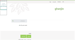 Desktop Screenshot of ghanjine.parsiblog.com