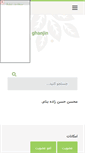Mobile Screenshot of ghanjine.parsiblog.com