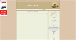 Desktop Screenshot of neginegharb.parsiblog.com