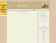 Tablet Screenshot of neginegharb.parsiblog.com