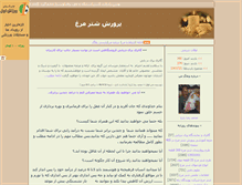 Tablet Screenshot of apadanayemehriz.parsiblog.com