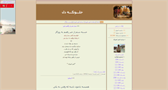 Desktop Screenshot of khalvatgahedel.parsiblog.com
