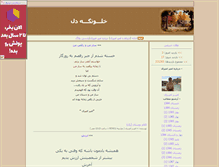 Tablet Screenshot of khalvatgahedel.parsiblog.com