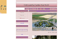 Desktop Screenshot of bazarcheh.parsiblog.com