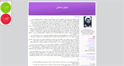 Desktop Screenshot of anfaghihi.parsiblog.com