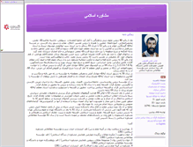 Tablet Screenshot of anfaghihi.parsiblog.com