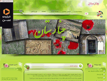 Tablet Screenshot of chenarestan.parsiblog.com
