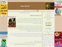 Tablet Screenshot of dastanasara.parsiblog.com