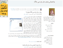 Tablet Screenshot of friends.parsiblog.com