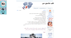Desktop Screenshot of ghalbeashegheman.parsiblog.com