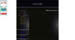 Desktop Screenshot of aminjock.parsiblog.com