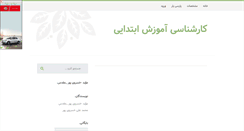 Desktop Screenshot of ebtedaee.parsiblog.com