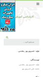 Mobile Screenshot of ebtedaee.parsiblog.com