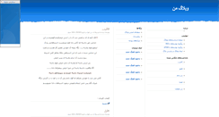 Desktop Screenshot of payke7.parsiblog.com
