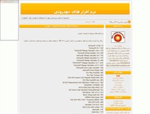 Tablet Screenshot of khodrorahgoshafan.parsiblog.com