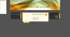 Desktop Screenshot of fishvarnews.parsiblog.com