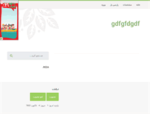 Tablet Screenshot of lordreza.parsiblog.com