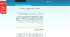 Desktop Screenshot of akhlaagh.parsiblog.com