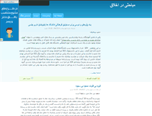 Tablet Screenshot of akhlaagh.parsiblog.com