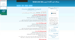 Desktop Screenshot of mchetest.parsiblog.com