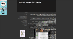 Desktop Screenshot of ghalab.parsiblog.com