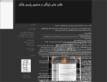 Tablet Screenshot of ghalab.parsiblog.com