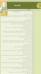 Mobile Screenshot of gavadashk.parsiblog.com