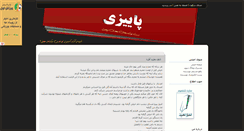 Desktop Screenshot of anubis.parsiblog.com