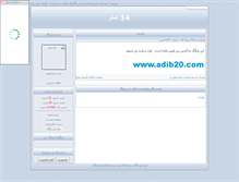 Tablet Screenshot of 14emam.parsiblog.com