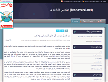 Tablet Screenshot of agriculture.parsiblog.com