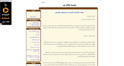 Desktop Screenshot of manvneveshteham.parsiblog.com