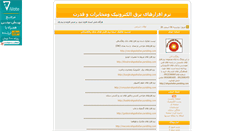 Desktop Screenshot of barghrahgoshafan.parsiblog.com