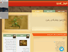 Tablet Screenshot of defanews.parsiblog.com