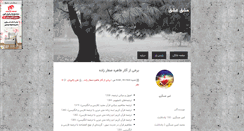 Desktop Screenshot of ghabeshishei.parsiblog.com